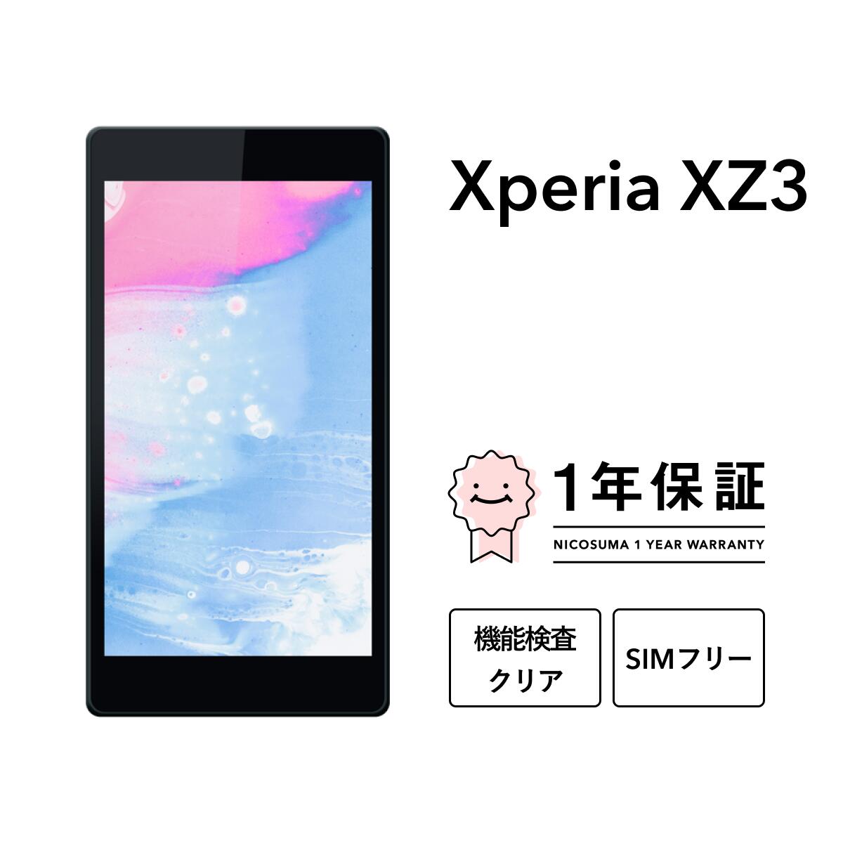 楽天市場】Xperia XZ3 SO-01L SIMフリー SIMロック解除済み docomo 白