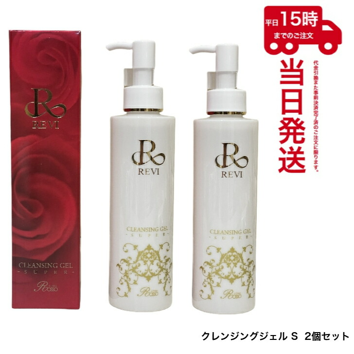 楽天市場】ルヴィ クレンジングジェル super 180ml REVI 基礎化粧品