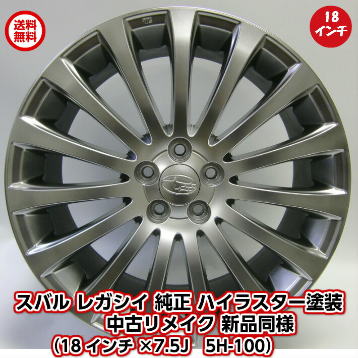 楽天市場】【中古 新品同様】【スバル レガシイ 純正 中古 リメイク品