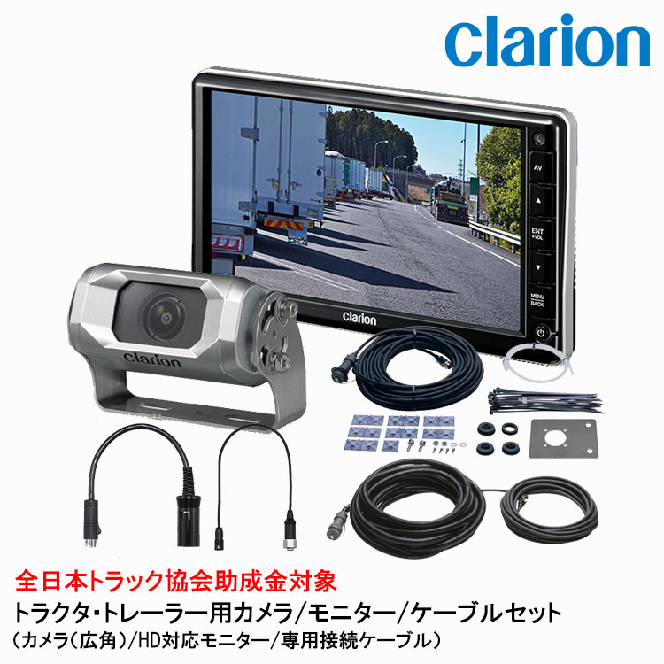 楽天市場】クラリオン バス・トラック用カメラ/モニター/配線セット