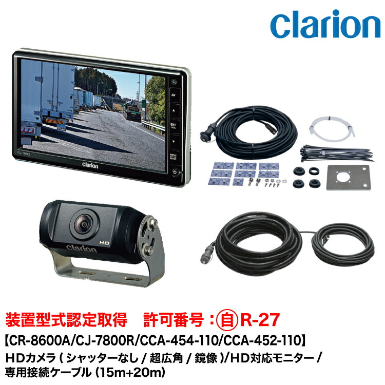楽天市場】クラリオン 装置型式指定 トレーラー用カメラ/モニター/配線
