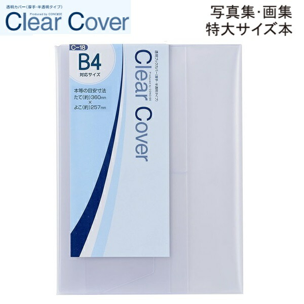 楽天市場】CONCISE コンサイス ピュアクリアカバー ( AZP-15 )【 A4 大