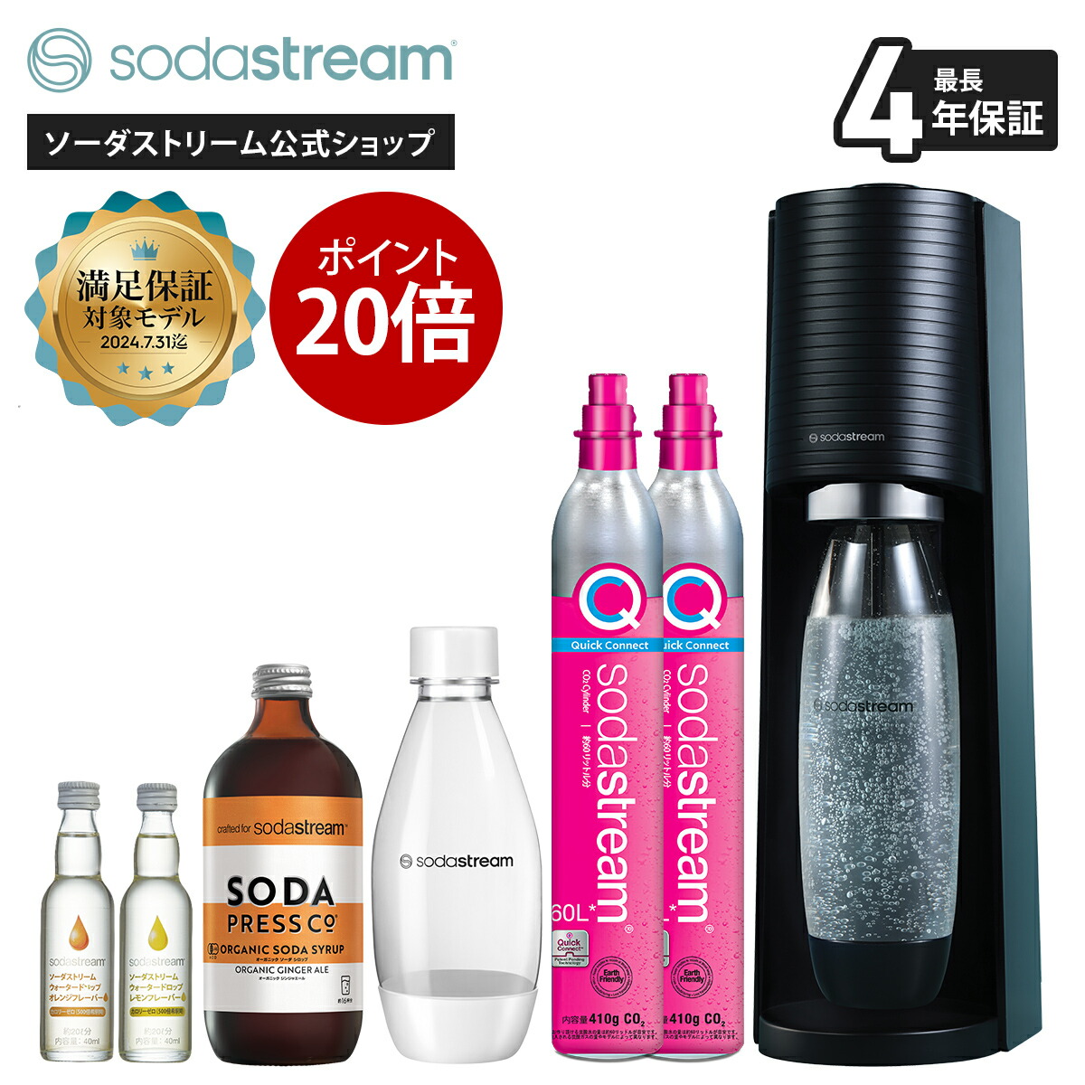 楽天市場】【Early Spring セール P20倍】| ソーダストリーム E-TERRA