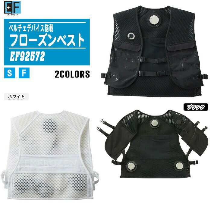 楽天市場】ペルチェベスト EF92572 フローズンベスト 冷却 デバイス