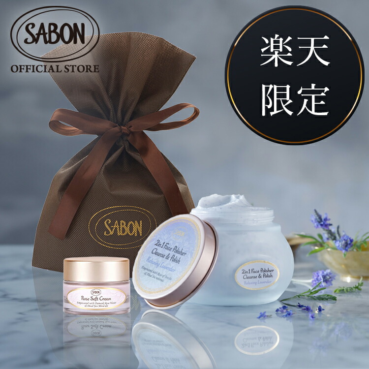 楽天市場】【SABON公式】 サボン フェイスポリッシャートリオ 60mL