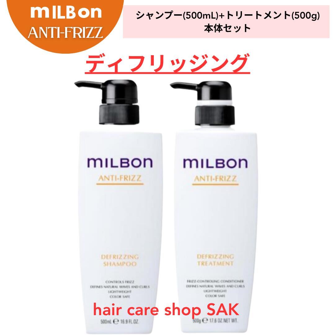 楽天市場】グローバル ミルボン ディフリッジング (アンチフリッズ