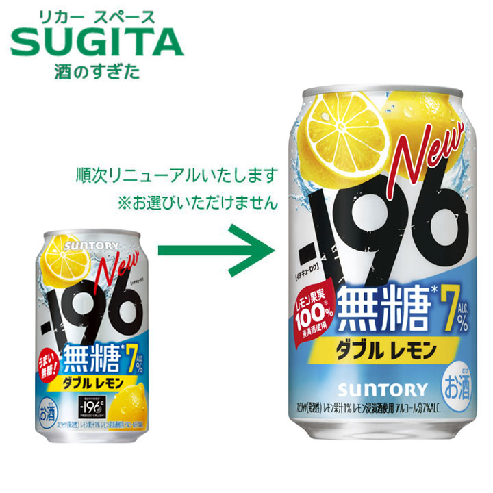 楽天市場】サントリー -196 無糖 ダブルレモン 7％【350ml×24本(1
