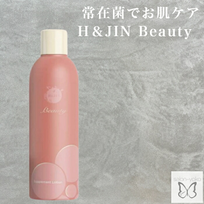 エイチジンビューティー40g お得意8本セット新品未開封 エイチジン