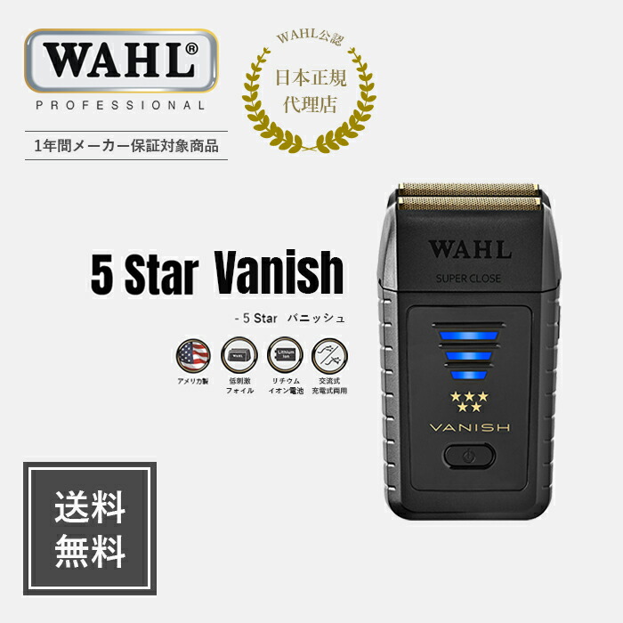 楽天市場】【WAHL 正規品】【送料無料・保証あり】 WAHL コードレス