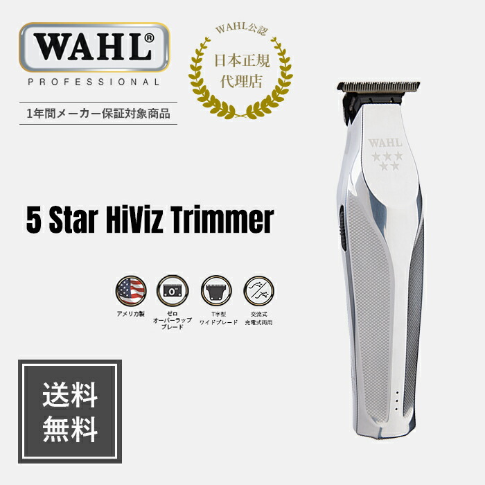 楽天市場】【WAHL 正規品】【送料無料・保証あり】5 Star VANISH
