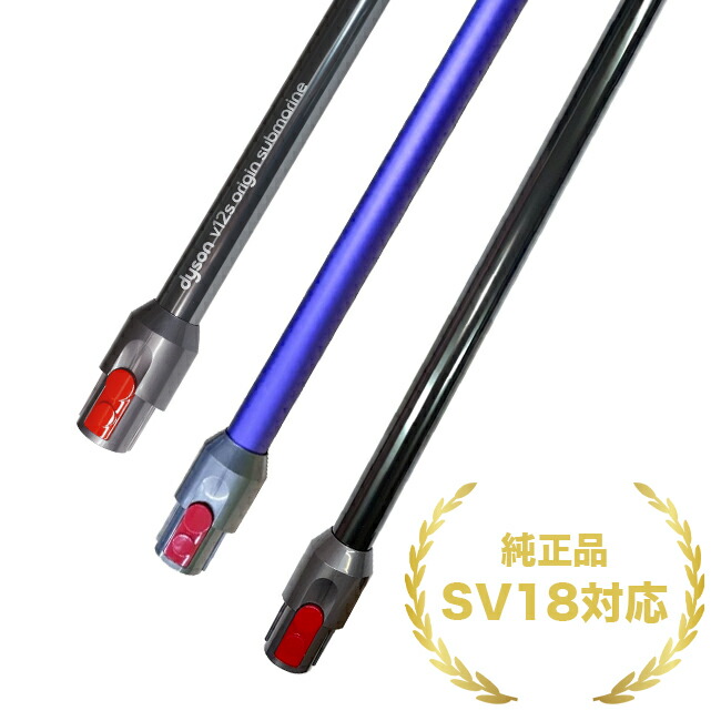 楽天市場】dyson ダイソン SV12 純正 ロングパイプ マットブラック