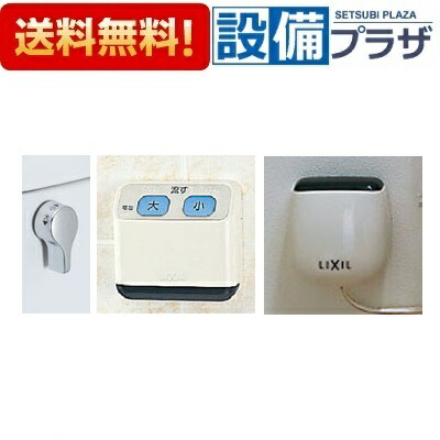 楽天市場】LIXIL,INAX,CWA-67B,流せるもん,大便器自動洗浄ユニット