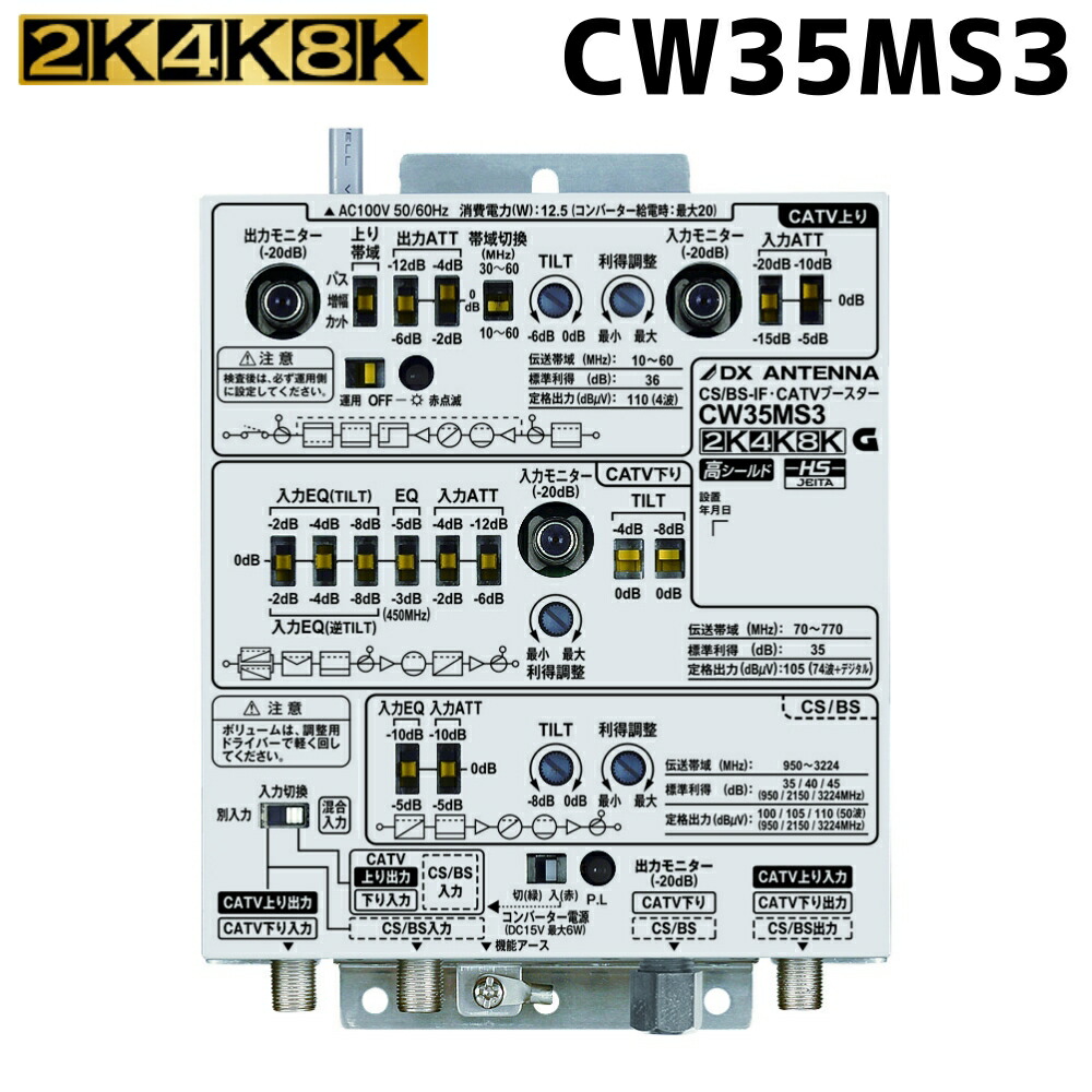 楽天市場】DXアンテナ 共同受信用 UHF・FM・BS(CS)ブースター4K・8K