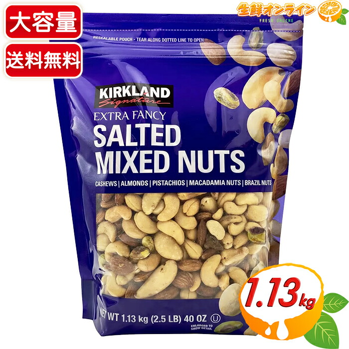 楽天市場】≪1.36kg≫【KIRKLAND】カークランド ピスタチオナッツ 有塩