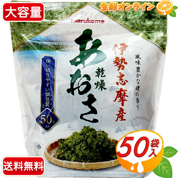 楽天市場】≪50袋入×2袋セット≫【marukome】マルコメ 乾燥あおさ 伊勢