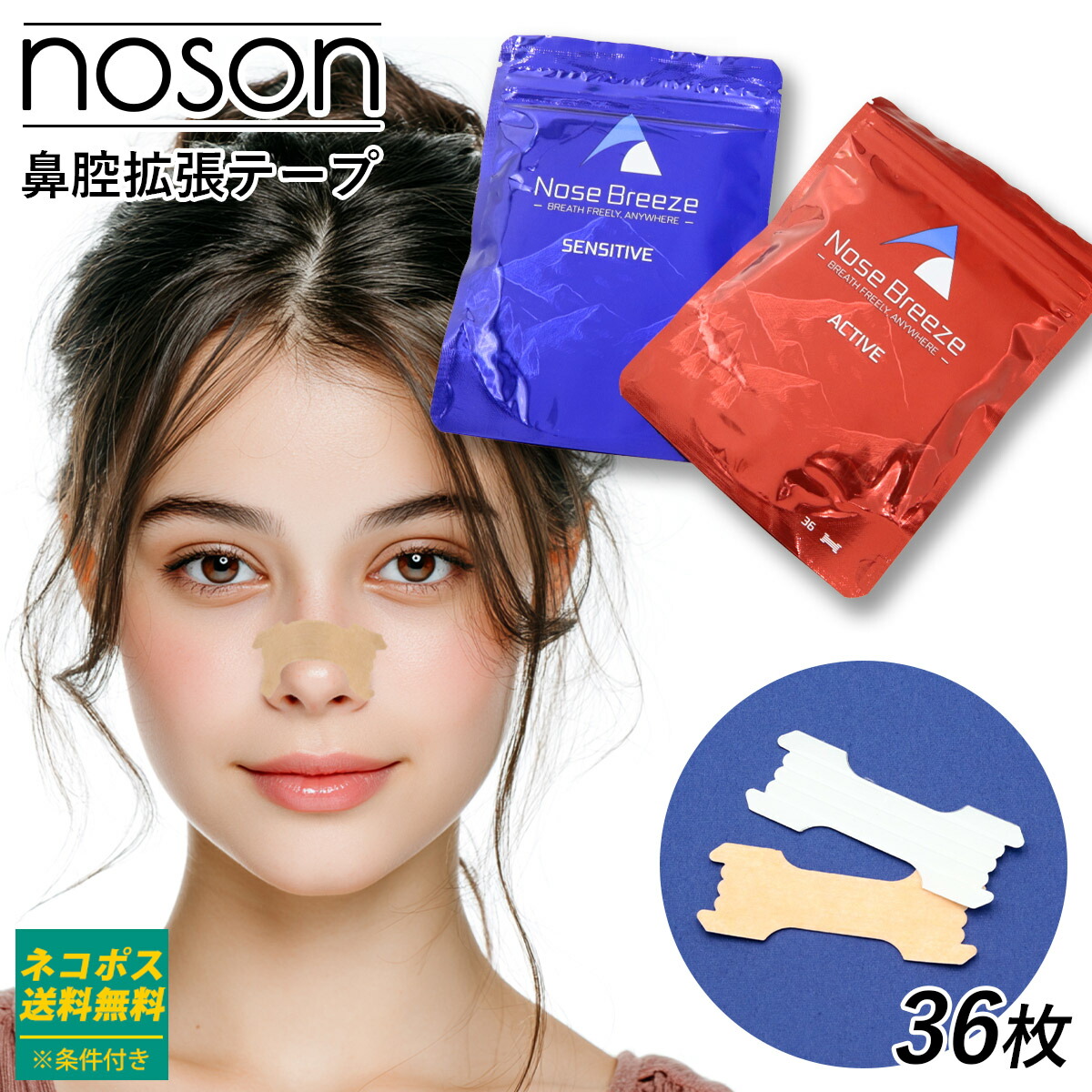 楽天市場】【海外正規品】Noson ノーソン PREMIUM 鼻拡張器 鼻呼吸