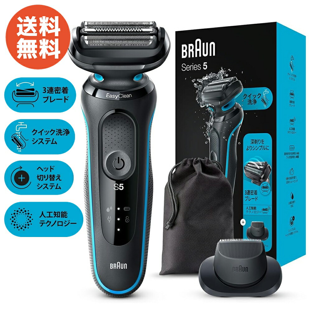 楽天市場】【特典あり】ブラウン 電気シェーバー シリーズ5 メンズ 51