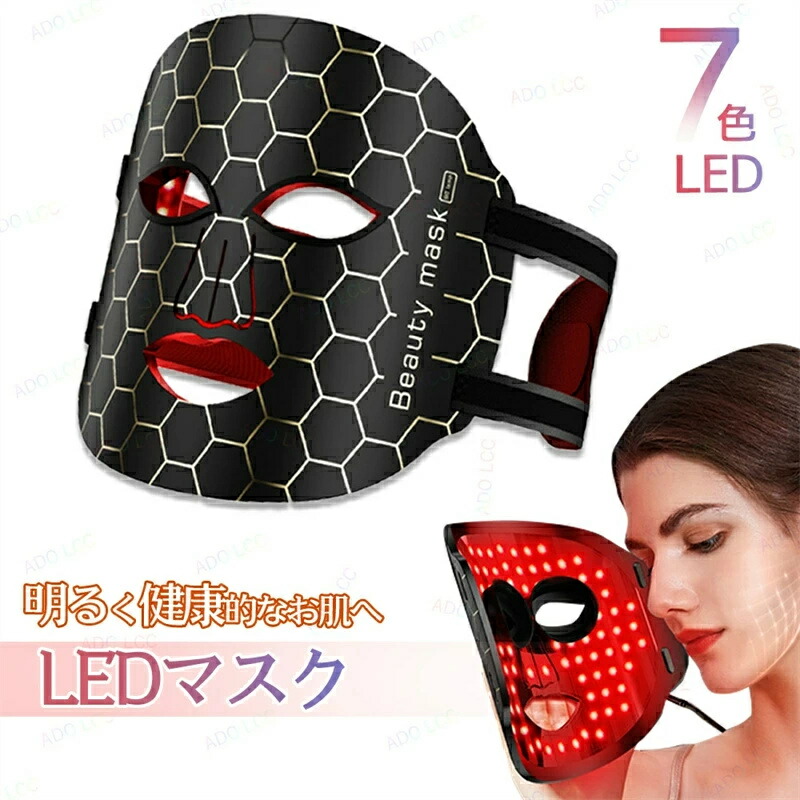 楽天市場】送料無料 自宅 エステ LED 美顔器 7色 LED 美容マスク