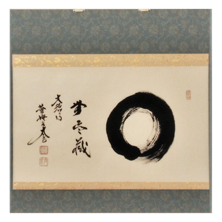 楽天市場】茶道具 掛け軸 軸 横物 「相見呵呵笑」 大徳寺黄梅院 小林太