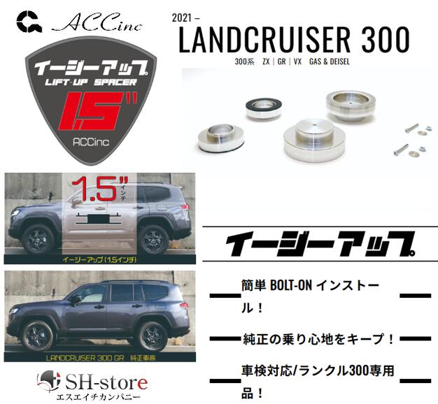 楽天市場】ACC リフトアップスペーサー イージーアップ【EAZY-UP