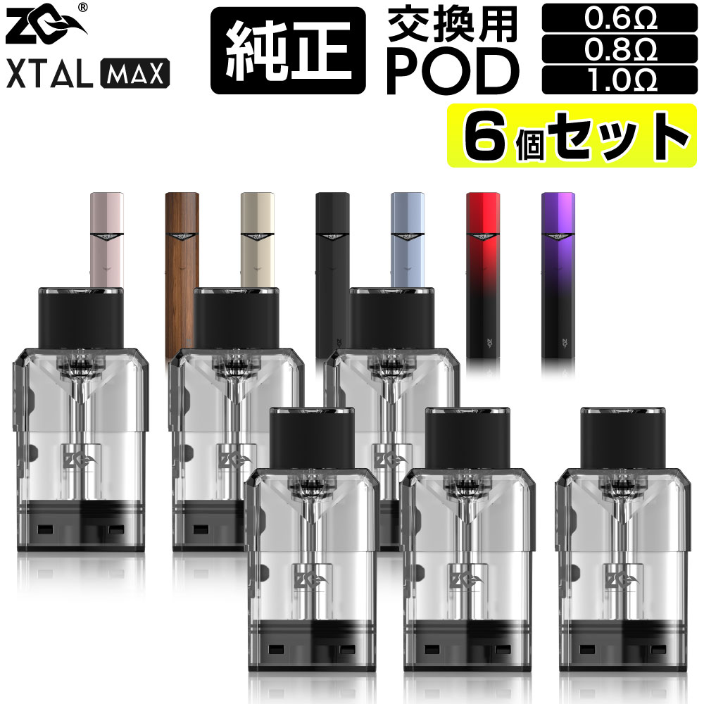 楽天市場】ZQ XTAL MAX 純正 交換用 Pod カートリッジ 6個 セット 1.0Ω