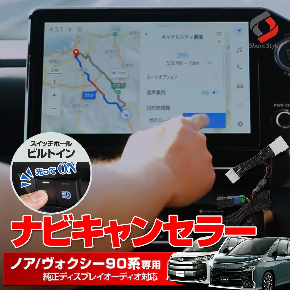 楽天市場】ノア ヴォクシー 90系 TV ナビキャンセラー テレビ