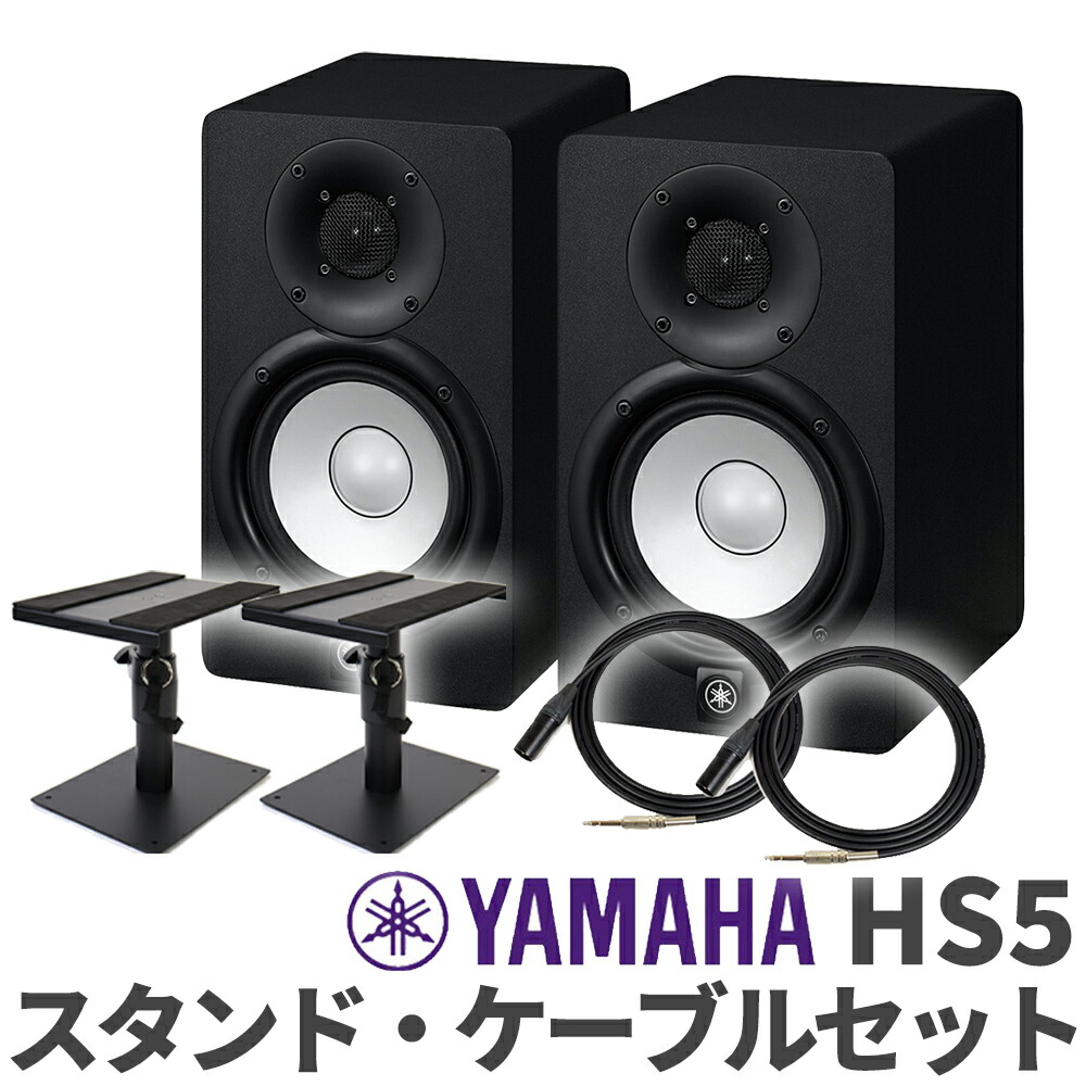 楽天市場】YAMAHA HS5 ペア スピーカースタンドセット パワード