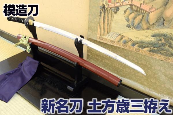 楽天市場】名刀シリーズ 刀匠 模造刀 名物日光一文字 黒田如水佩刀