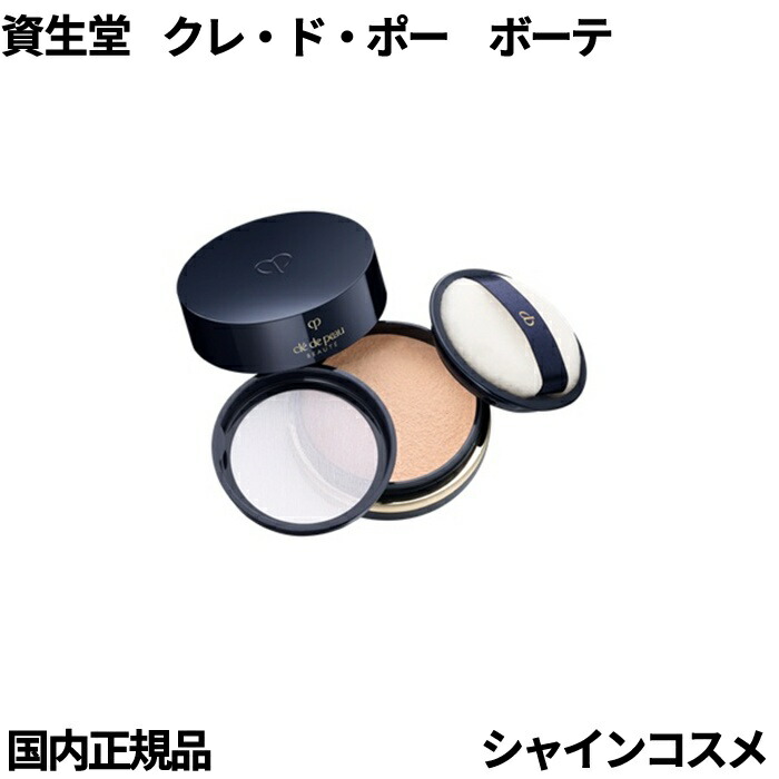 楽天市場】資生堂 クレ・ド・ポー ボーテ CPB クリーム