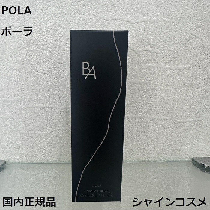 楽天市場】POLA ポーラ B.A ミルク N 80mL 日本国内正規品 BA MILK N