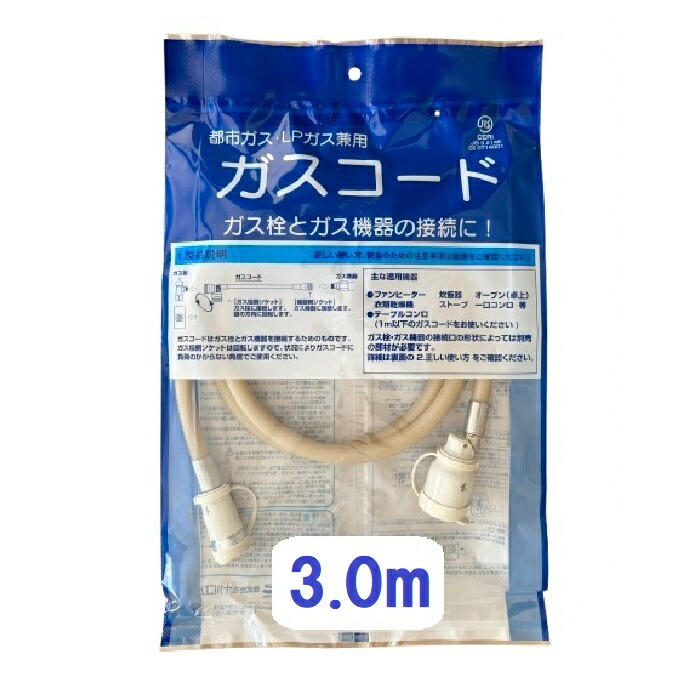 楽天市場】十川ゴム ガスコード 3m 多重シール構造 都市ガス・LPガス