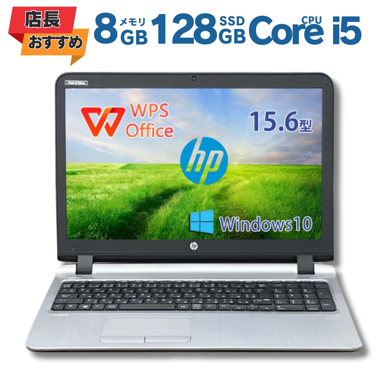 楽天市場】【店長オススメ】 HP ProBook 450 G3 中古ノートパソコン