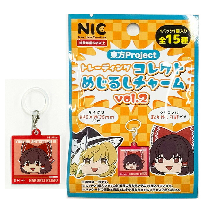 楽天市場】東方project TD コレクト めじるしチャーム【12個入り】漫画