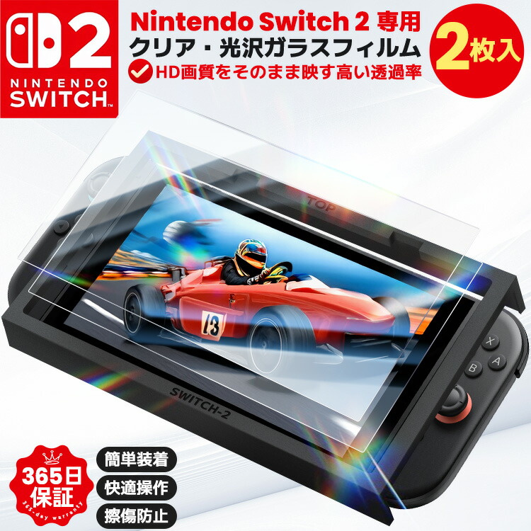楽天市場】Nintendo Switch 2 液晶保護 ガラスフィルム クリア 光沢 高