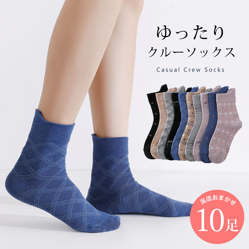 楽天市場】フロート編み カジュアル 靴下 10足 セット 23cm〜25cm