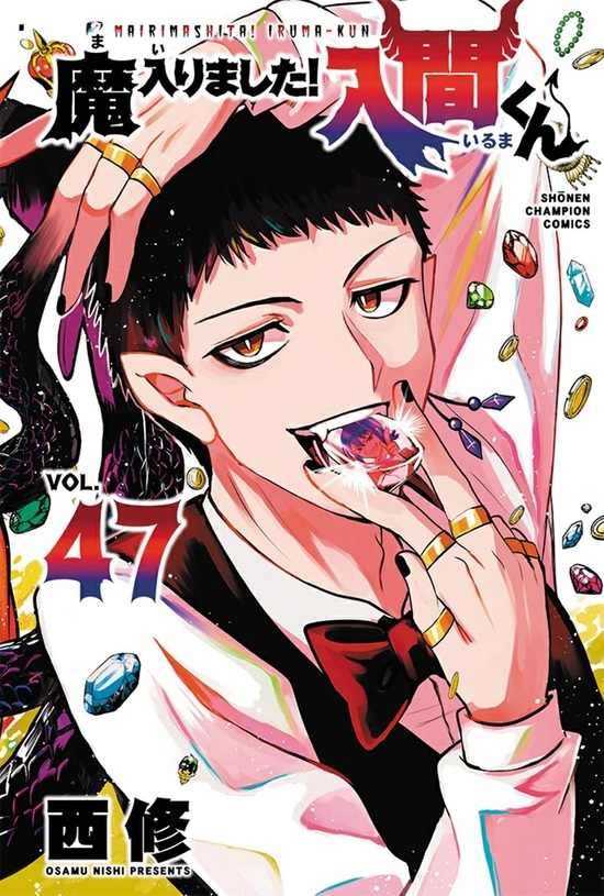 楽天市場】【特典付き】魔入りました！入間くん 38 : 書泉オンライン