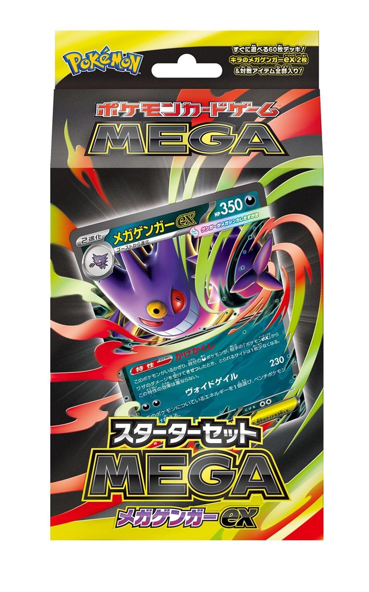 楽天市場】【おまけ付き】ポケモンカードゲーム MEGA スターターセット