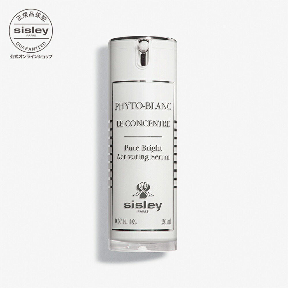 楽天市場】【公式】 シスレー フィトブラン ラ ローション 150ml