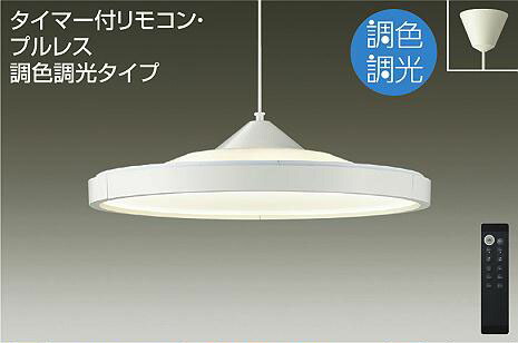 楽天市場】照明 おしゃれ かわいい 大光電機 DAIKO 調光調色ペンダント