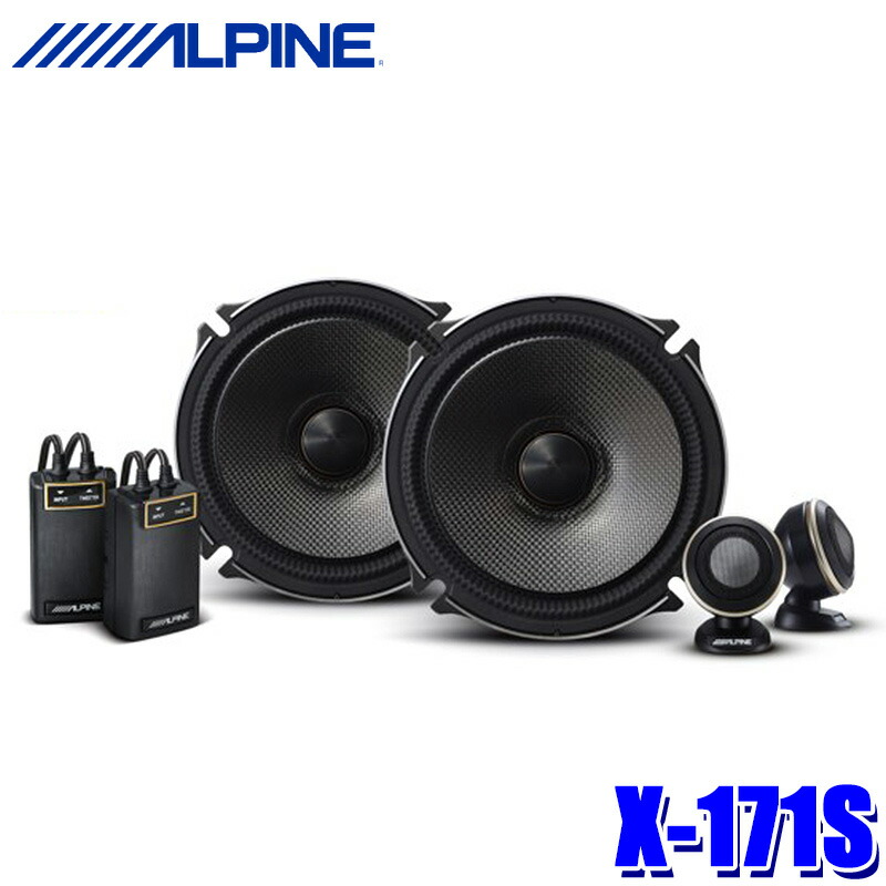 楽天市場】アルパイン カースピーカー X-181S 18cmセパレート2WAY
