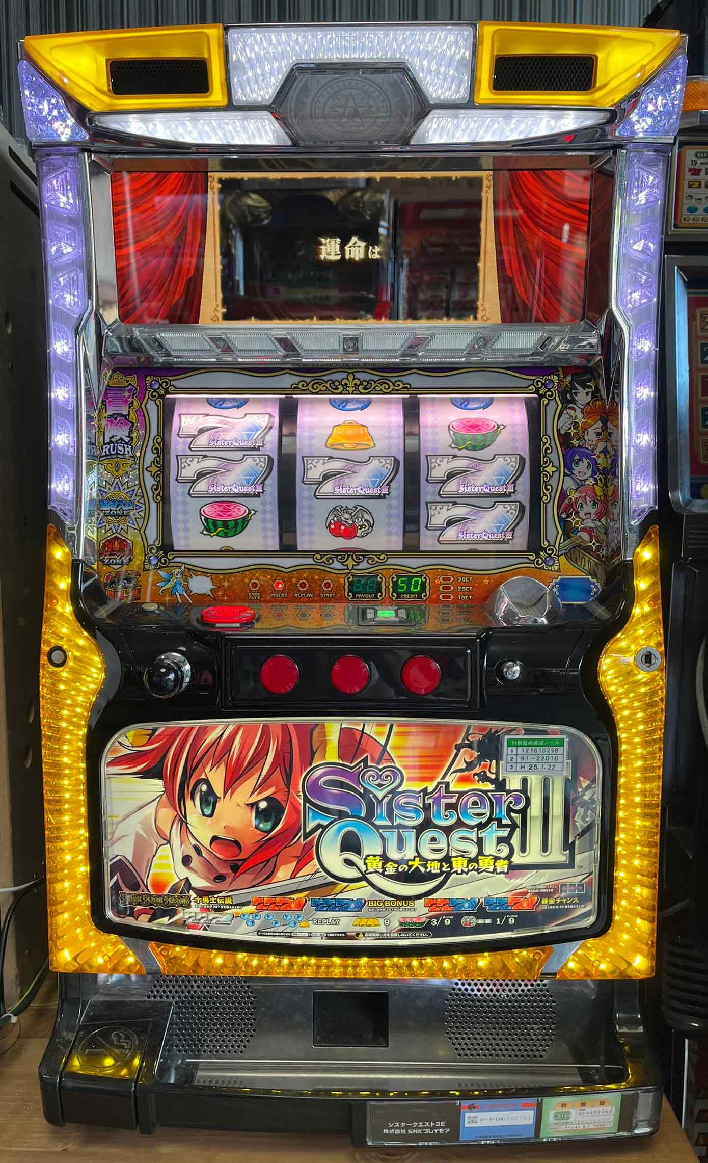 楽天市場】《家庭用パチスロ》シスタークエスト ☆SNKプレイモア