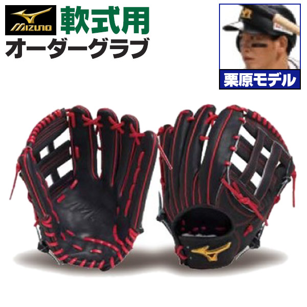 楽天市場】ミズノプロ オーダーグラブ 軟式グローブ 基本モデル 西川