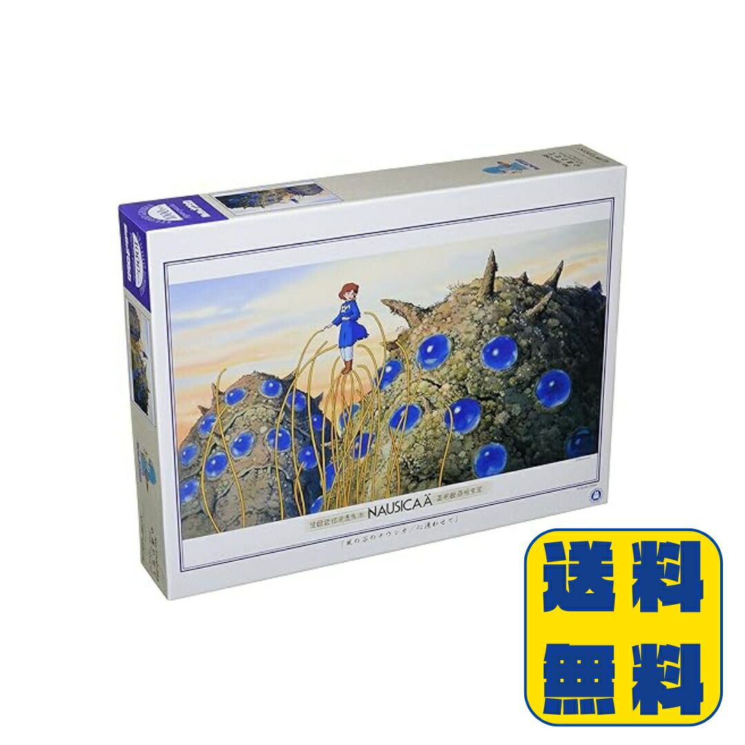 楽天市場】ジグソーパズル 1000ピース ポスターコレクション/風の谷の