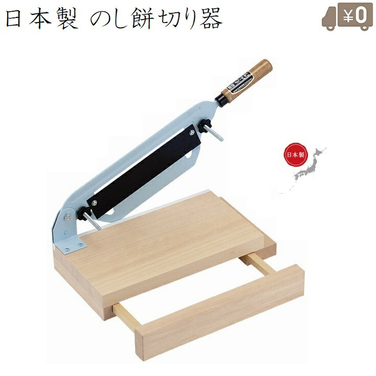 楽天市場】ステンレス製 餅切り機 トレー＆のし棒付き : 梅沢木材工芸社