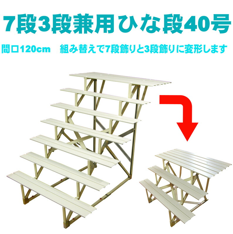 楽天市場】雛人形 五段飾り用 雛段 スチール段 30号-5 横幅90cm
