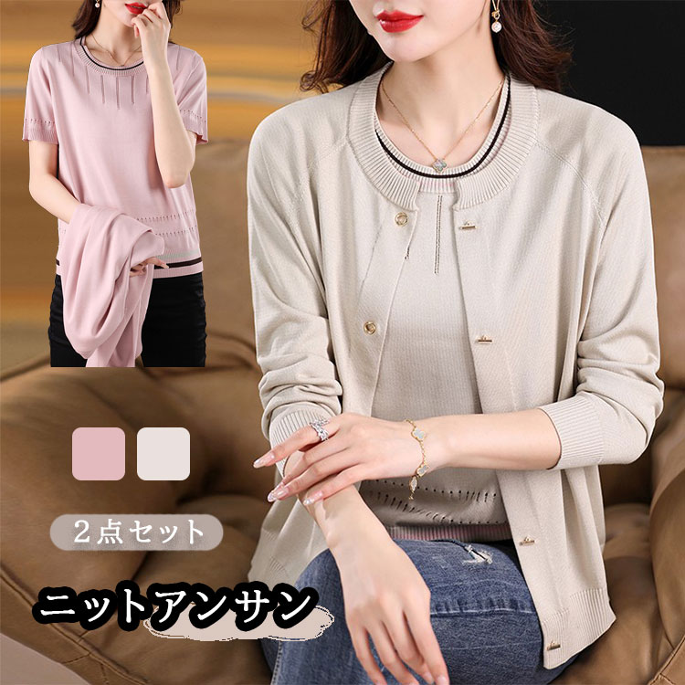 楽天市場】半袖ニット × ニットカーディガン アンサンブル レディース