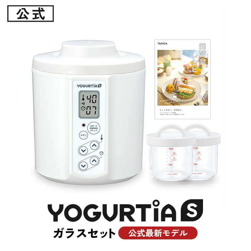 公式最新モデル・国産・ガラス容器】TANICAヨーグルトメーカー
