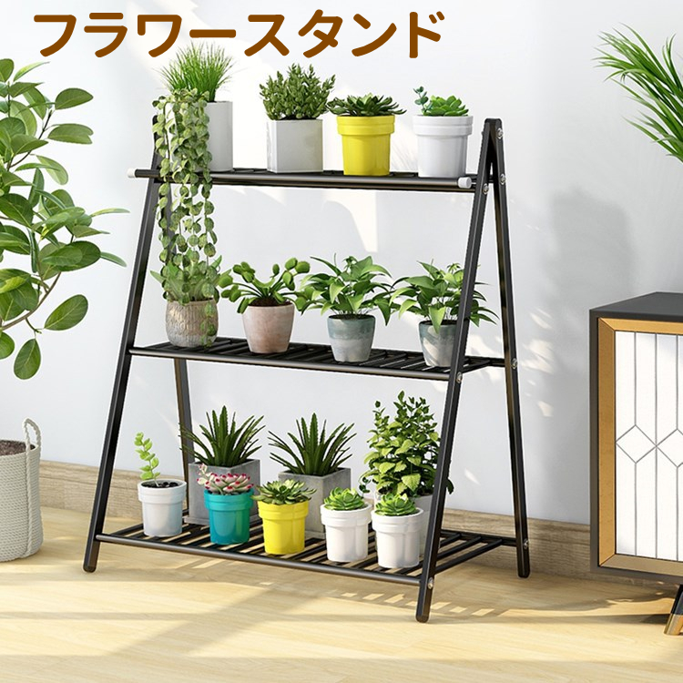 楽天市場】フラワーラック フラワースタンド 2段 幅（75cm）奥行き