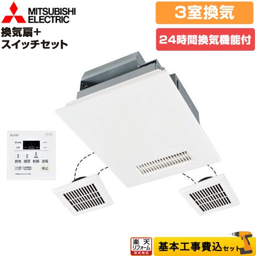 楽天市場】[V-142BZL5+P-143SW5] バス乾 バスカラット24+スイッチ