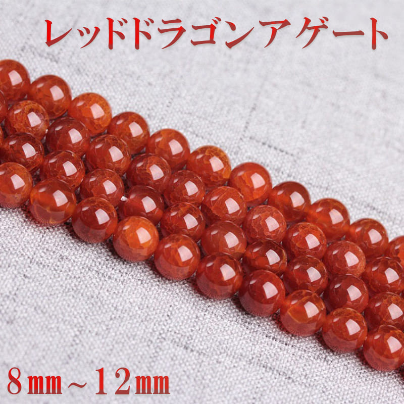 楽天市場】レッドドラゴンアゲート 1粒売り 天然石卸専門 7Aランク